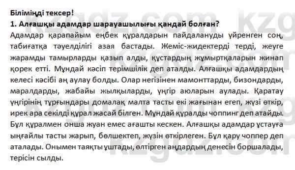 История Казахстана Омарбеков 5 класс 2017 Проверь себя 1