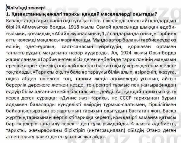 История Казахстана Омарбеков 5 класс 2017 Проверь себя 1