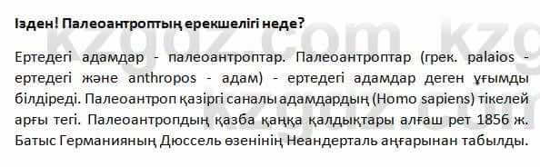 История Казахстана Омарбеков 5 класс 2017 Вопрос 3