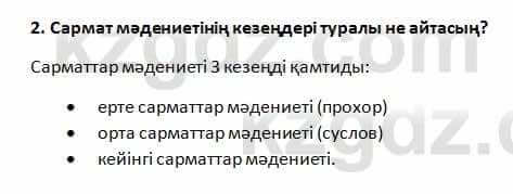 История Казахстана Омарбеков 5 класс 2017 Проверь себя 2