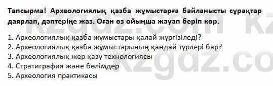 История Казахстана Омарбеков 5 класс 2017 Вопрос 5