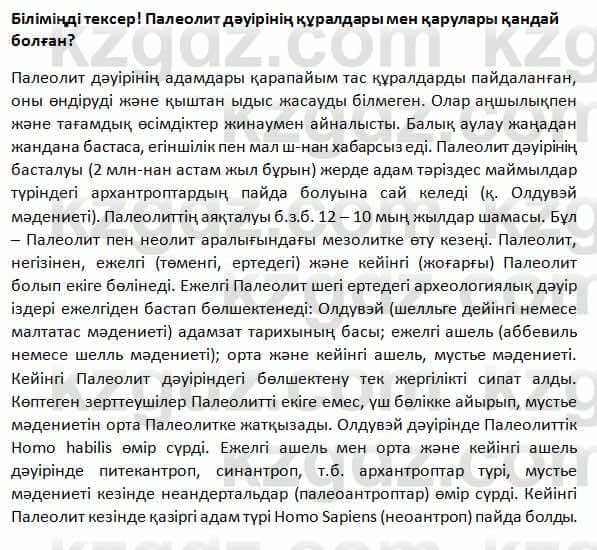 История Казахстана Омарбеков 5 класс 2017 Проверь себя 1