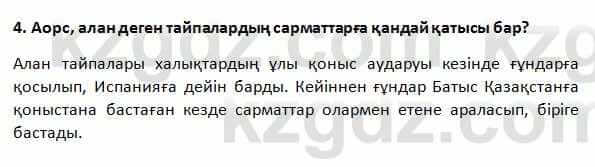 История Казахстана Омарбеков 5 класс 2017 Проверь себя 4