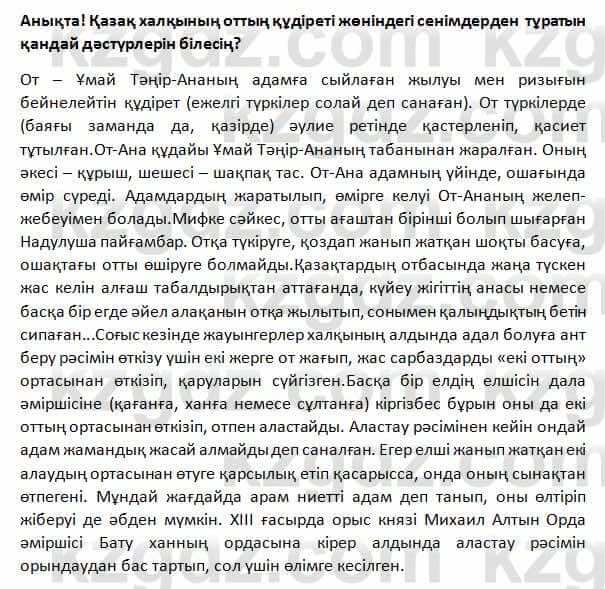 История Казахстана Омарбеков 5 класс 2017 Вопрос 2