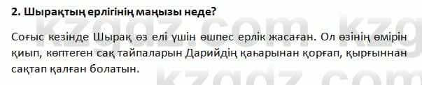 История Казахстана Омарбеков 5 класс 2017 Проверь себя 2