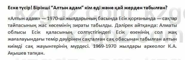 История Казахстана Омарбеков 5 класс 2017 Вопрос 2