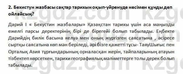 История Казахстана Омарбеков 5 класс 2017 Проверь себя 2