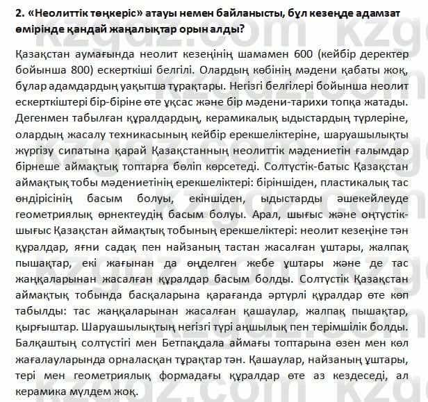 История Казахстана Омарбеков 5 класс 2017 Проверь себя 2