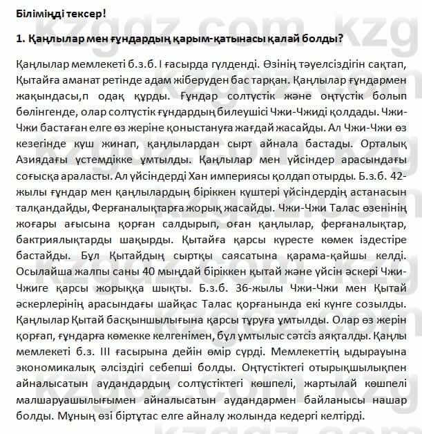 История Казахстана Омарбеков 5 класс 2017 Проверь себя 1