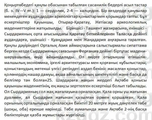 История Казахстана Омарбеков 5 класс 2017 Проверь себя 1