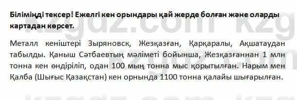 История Казахстана Омарбеков 5 класс 2017 Проверь себя 1