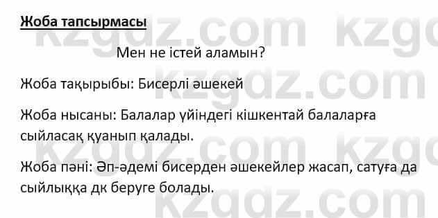 Самопознание Ізғұттынова Р. 5 класс 2017 Самостоятельная работа Жоба тапсырмасы