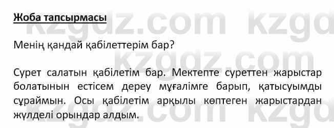 Самопознание Ізғұттынова Р. 5 класс 2017 Самостоятельная работа Жоба тапсырмасы