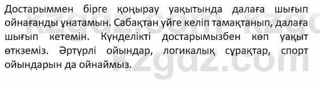 Самопознание Ізғұттынова Р. 5 класс 2017 Самостоятельная работа Жоба тапсырмасы