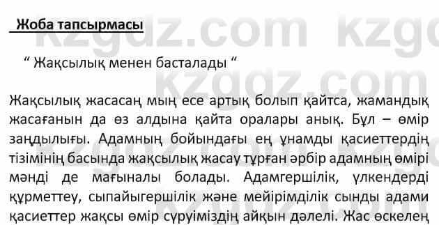 Самопознание Ізғұттынова Р. 5 класс 2017 Самостоятельная работа Жоба тапсырмасы