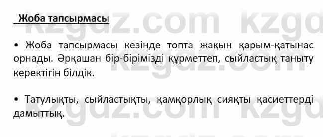 Самопознание Ізғұттынова Р. 5 класс 2017 Самостоятельная работа Жоба тапсырмасы