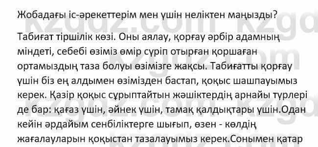 Самопознание Ізғұттынова Р. 5 класс 2017 Самостоятельная работа Жоба тапсырмасы