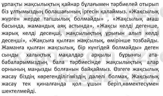 Самопознание Ізғұттынова Р. 5 класс 2017 Самостоятельная работа Жоба тапсырмасы