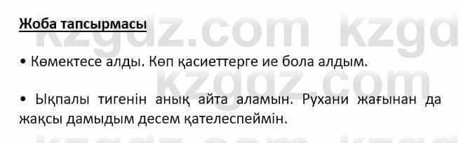 Самопознание Ізғұттынова Р. 5 класс 2017 Самостоятельная работа Жоба тапсырмасы