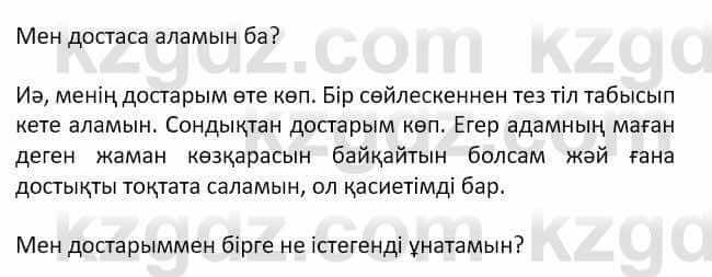 Самопознание Ізғұттынова Р. 5 класс 2017 Самостоятельная работа Жоба тапсырмасы