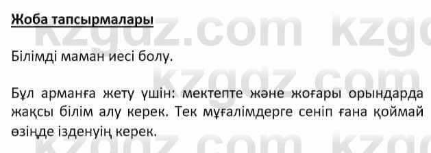 Самопознание Ізғұттынова Р. 5 класс 2017 Самостоятельная работа Жоба тапсырмасы