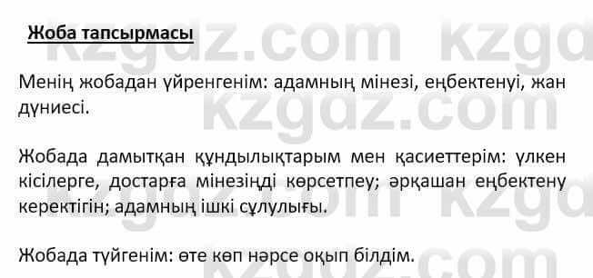 Самопознание Ізғұттынова Р. 5 класс 2017 Самостоятельная работа Жоба тапсырмасы