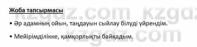 Самопознание Ізғұттынова Р. 5 класс 2017 Самостоятельная работа Жоба тапсырмасы