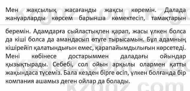 Самопознание Ізғұттынова Р. 5 класс 2017 Самостоятельная работа Жоба тапсырмасы