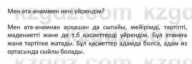 Самопознание Ізғұттынова Р. 5 класс 2017 Самостоятельная работа Жоба тапсырмасы