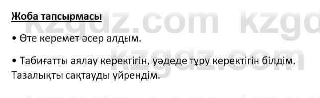 Самопознание Ізғұттынова Р. 5 класс 2017 Самостоятельная работа Жоба тапсырмасы