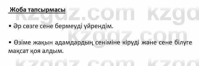 Самопознание Ізғұттынова Р. 5 класс 2017 Самостоятельная работа Жоба тапсырмасы