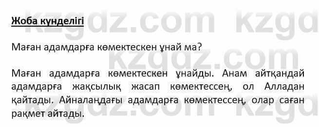 Самопознание Ізғұттынова Р. 5 класс 2017 Самостоятельная работа Жоба тапсырмасы