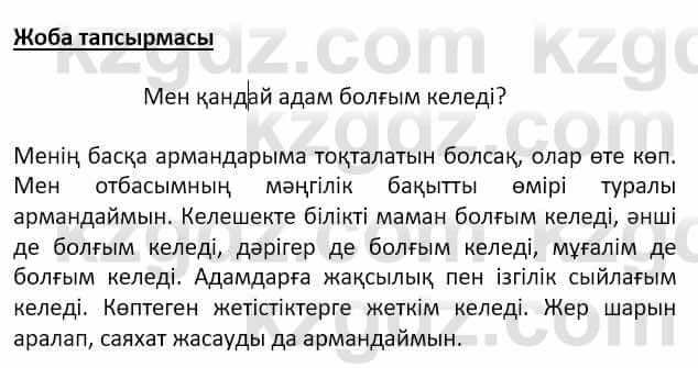 Самопознание Ізғұттынова Р. 5 класс 2017 Самостоятельная работа Жоба тапсырмасы