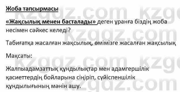 Самопознание Ізғұттынова Р. 5 класс 2017 Самостоятельная работа Жоба тапсырмасы