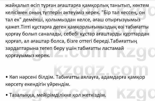 Самопознание Ізғұттынова Р. 5 класс 2017 Самостоятельная работа Жоба тапсырмасы