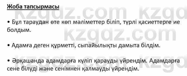 Самопознание Ізғұттынова Р. 5 класс 2017 Самостоятельная работа Жоба тапсырмасы