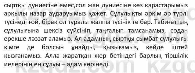 Самопознание Ізғұттынова Р. 5 класс 2017 Упражнение Тапсырма 4