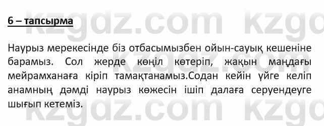 Самопознание Ізғұттынова Р. 5 класс 2017 Упражнение Тапсырма 6