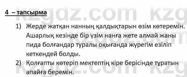 Самопознание Ізғұттынова Р. 5 класс 2017 Упражнение Тапсырма 4