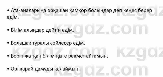 Самопознание Ізғұттынова Р. 5 класс 2017 Упражнение Тапсырма 5