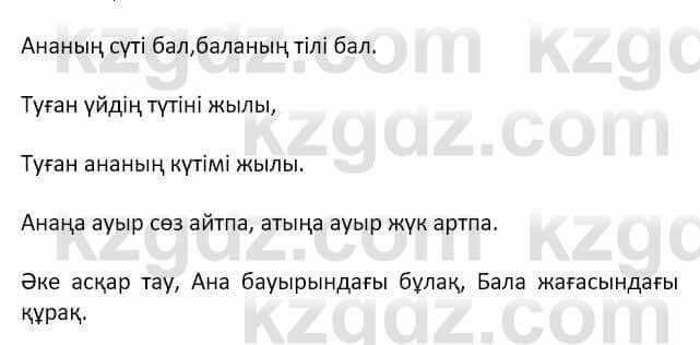 Самопознание Ізғұттынова Р. 5 класс 2017 Упражнение Тапсырма 2