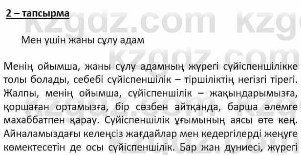 Самопознание Ізғұттынова Р. 5 класс 2017 Упражнение Тапсырма 2