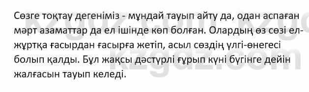 Самопознание Ізғұттынова Р. 5 класс 2017 Упражнение Тапсырма 3