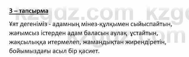 Самопознание Ізғұттынова Р. 5 класс 2017 Упражнение Тапсырма 3