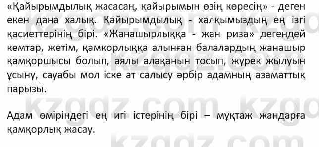 Самопознание Ізғұттынова Р. 5 класс 2017 Упражнение Тапсырма 3