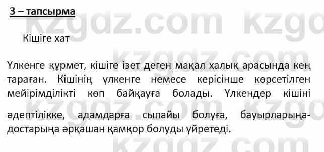 Самопознание Ізғұттынова Р. 5 класс 2017 Упражнение Тапсырма 3