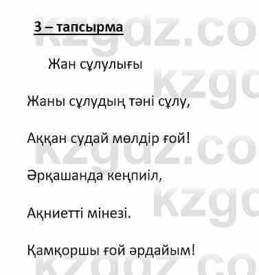 Самопознание Ізғұттынова Р. 5 класс 2017 Упражнение Тапсырма 3