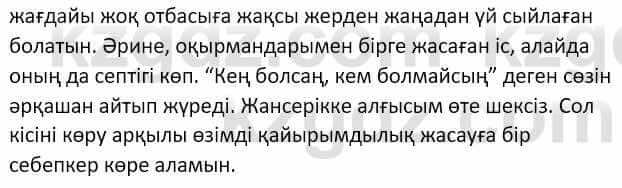 Самопознание Ізғұттынова Р. 5 класс 2017 Упражнение Тапсырма 5