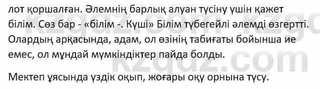 Самопознание Ізғұттынова Р. 5 класс 2017 Упражнение Тапсырма 2