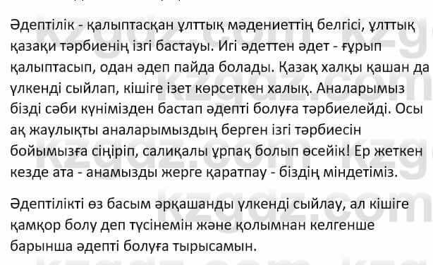 Самопознание Ізғұттынова Р. 5 класс 2017 Упражнение Тапсырма 3